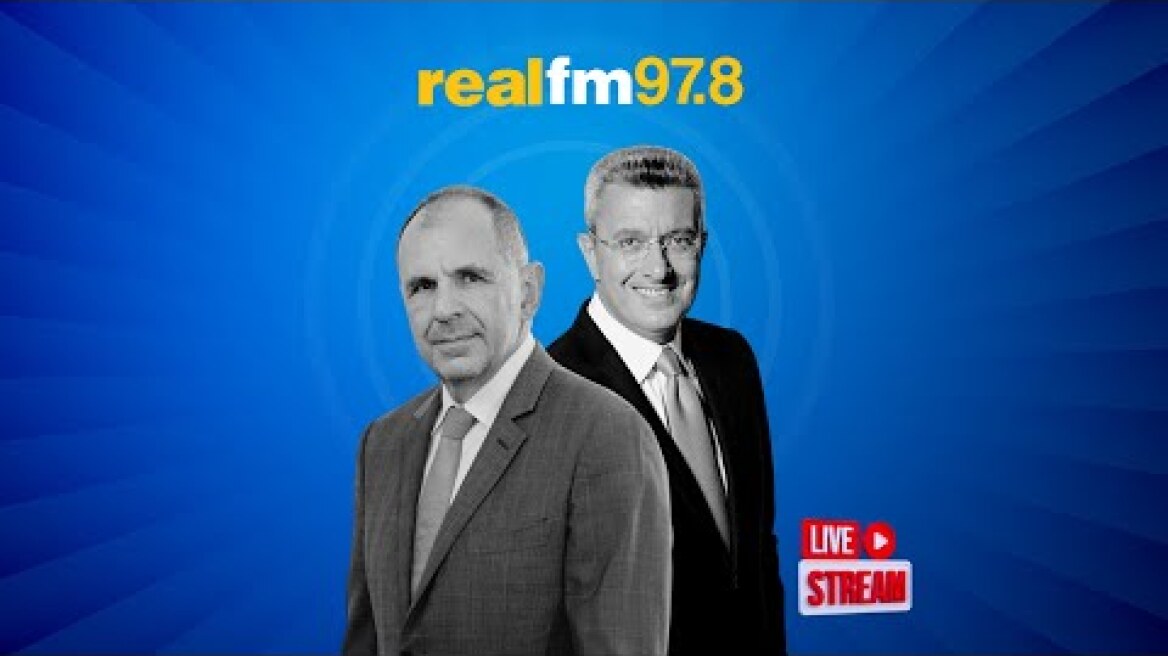 Ο  Γιώργος Γεραπετρίτης live στον Real FM 97.8 και στον Νίκο Χατζηνικολάου.