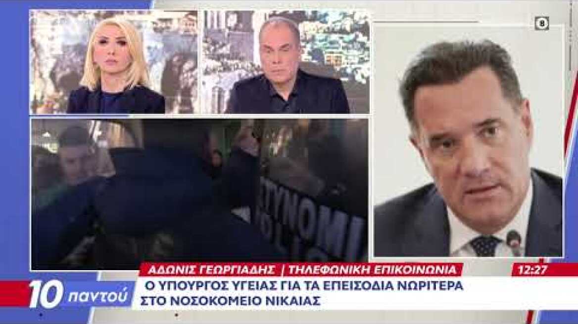 Επεισόδια στο νοσοκομείο Νίκαιας - Γεωργιάδης: Κινδύνευσε η σωματική μου ακεραιότητα