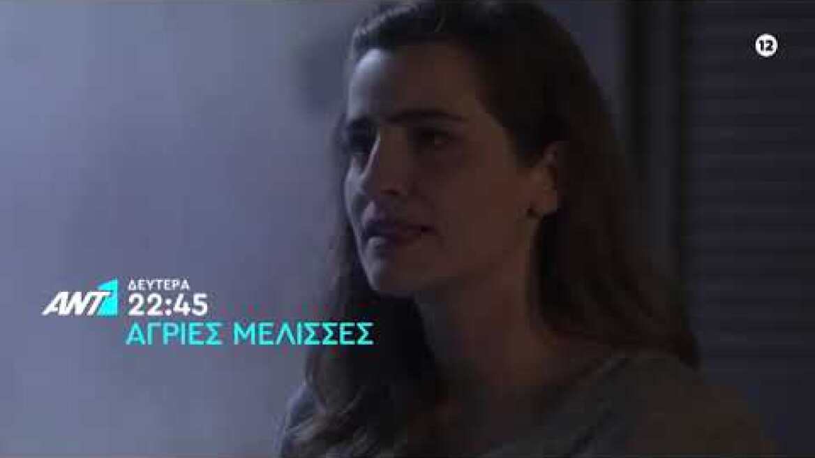 ΑΓΡΙΕΣ ΜΕΛΙΣΣΕΣ ΕΠΕΙΣΟΔΙΟ 18 TRAILER ΔΕΥΤΕΡΑ 28/10/19 FULL HD