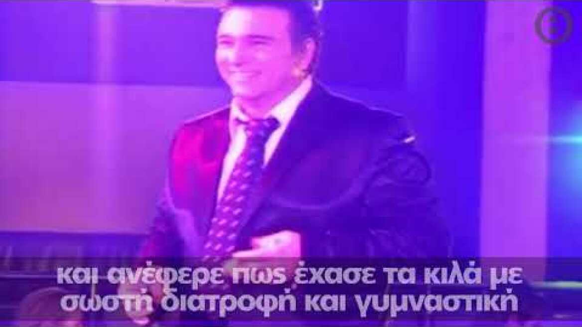 Αγνώριστος ο Αλέκος Ζαζόπουλος: Ο τραγουδιστής έχασε 40 κιλά!