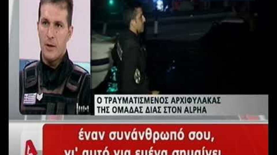 Ο στυνομικός που μαχαιρώθηκε από χούλιγκανς
