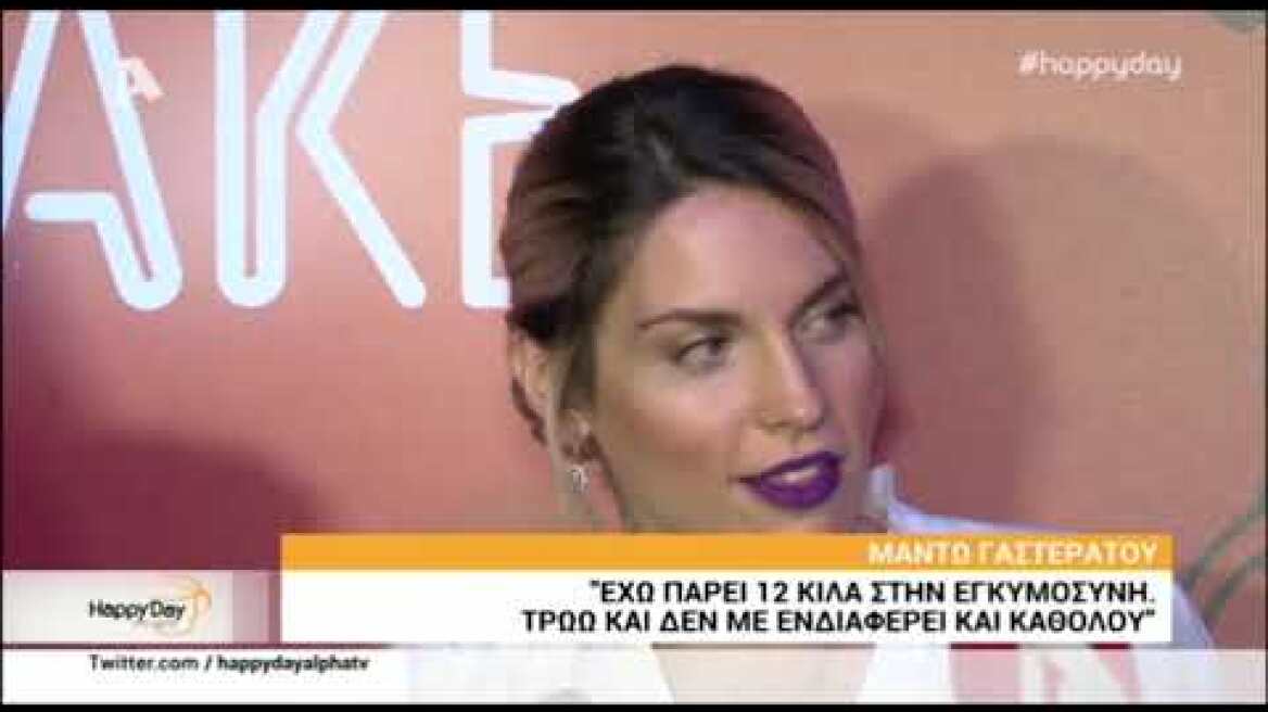 Μαντώ Γαστεράτου: Αποκάλυψε το όνομα που θα δώσει στο γιο της