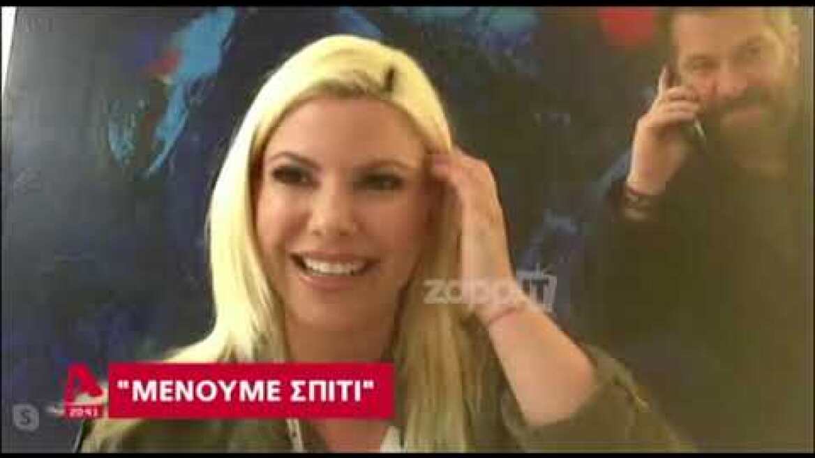 Μένουμε σπίτι: Η Αντελίνα και ο Χάρης Βαρθακούρης στις ειδήσεις του Alpha