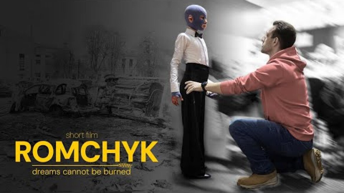 «Ήταν η τελευταία φορά που είδα τη μαμά μου»: Ο 11χρονος Ρόμαν από την Ουκρανία λύγισε διερμηνέα και κοινό στο Στρασβούργο Romchyk - A short film Drama