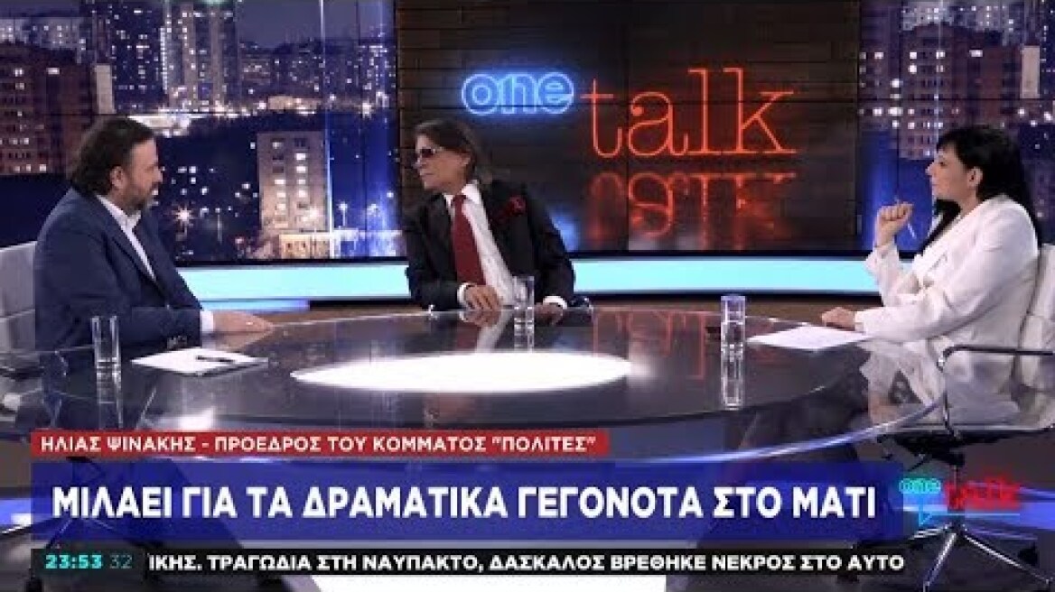 Η. Ψινάκης στο One Channel για Μάτι: Τα ίδια θα έκανα και σήμερα - Ημουν εκεί αλλά δεν εμφανιζόμουν