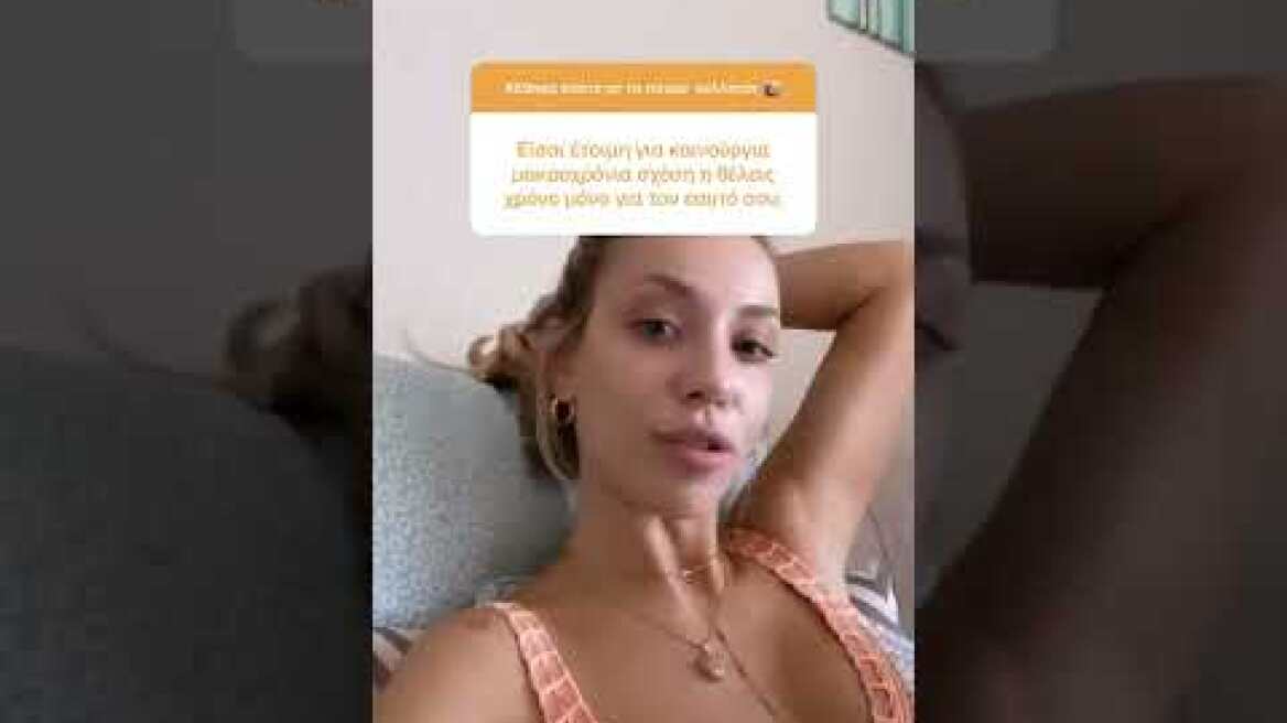 Γαρυφαλλιά Καληφώνη: «Έχω χωρίσει εδώ και ένα μεγάλο διάστημα»