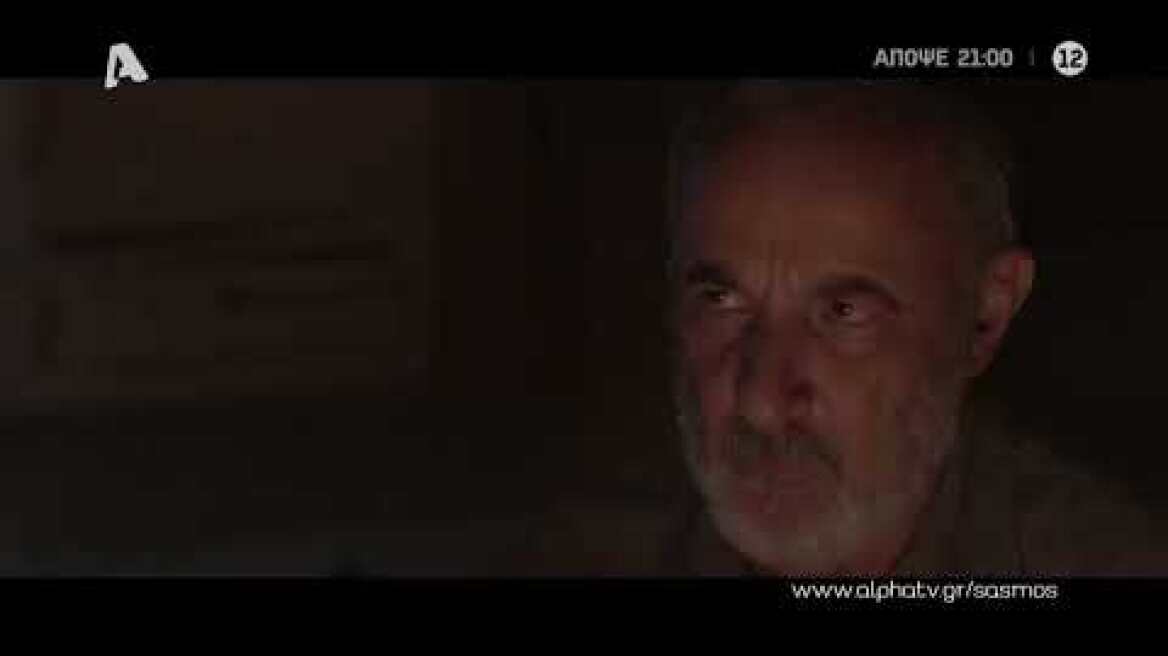 Σασμός | Τρίτη 21:00
