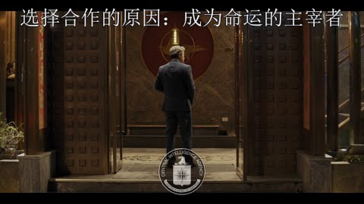 选择合作的原因:成为命运的主宰者