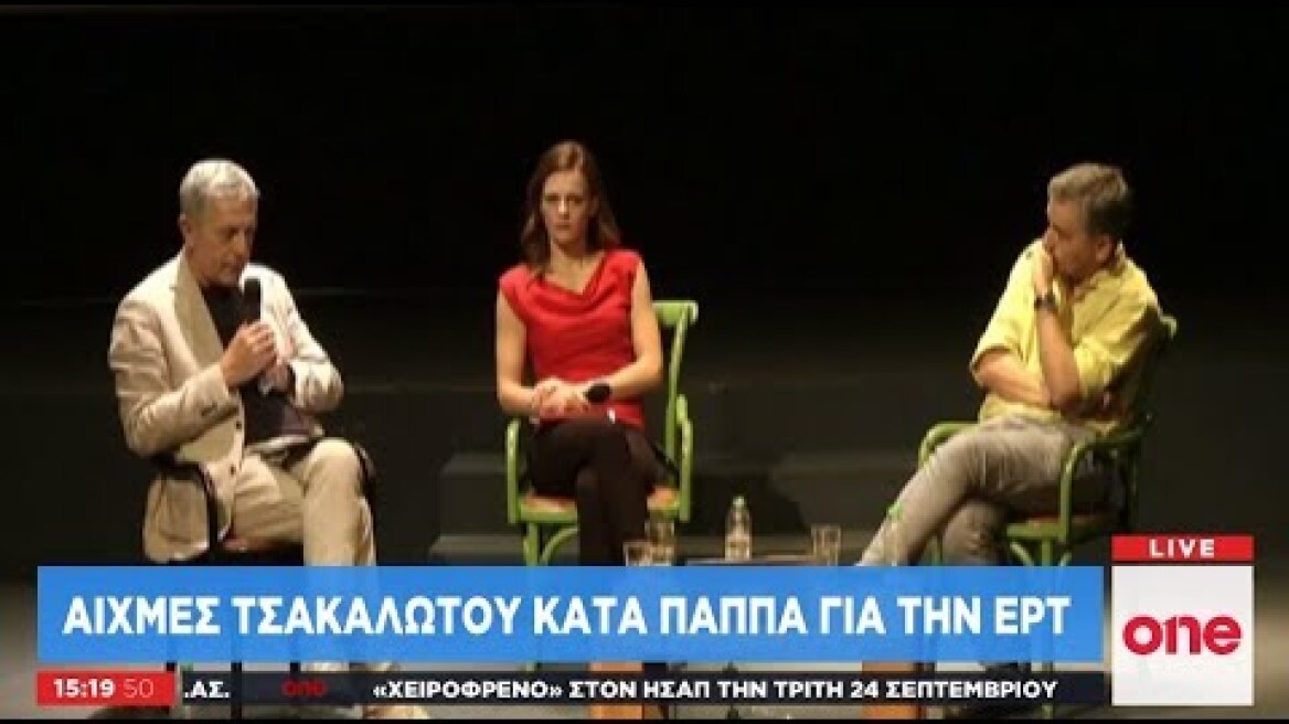 Kαρφιά Τσακαλώτου κατά Παππά: Δεν τα πήγαμε καλά στην ΕΡΤ