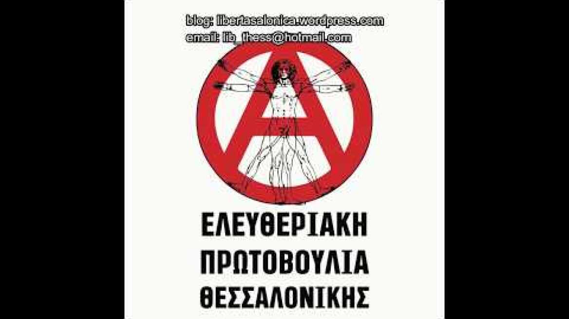 ΠΑΡΕΜΒΑΣΗ ΕΠΘ | Επίθεση με μπογιές στην Εθνική Σχολή Δικαστικών Λειτουργών στην Νέα Κρήνη Θεσ/νίκης