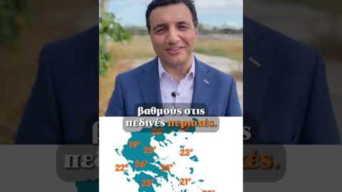 Ο καιρός τις επόμενες μέρες