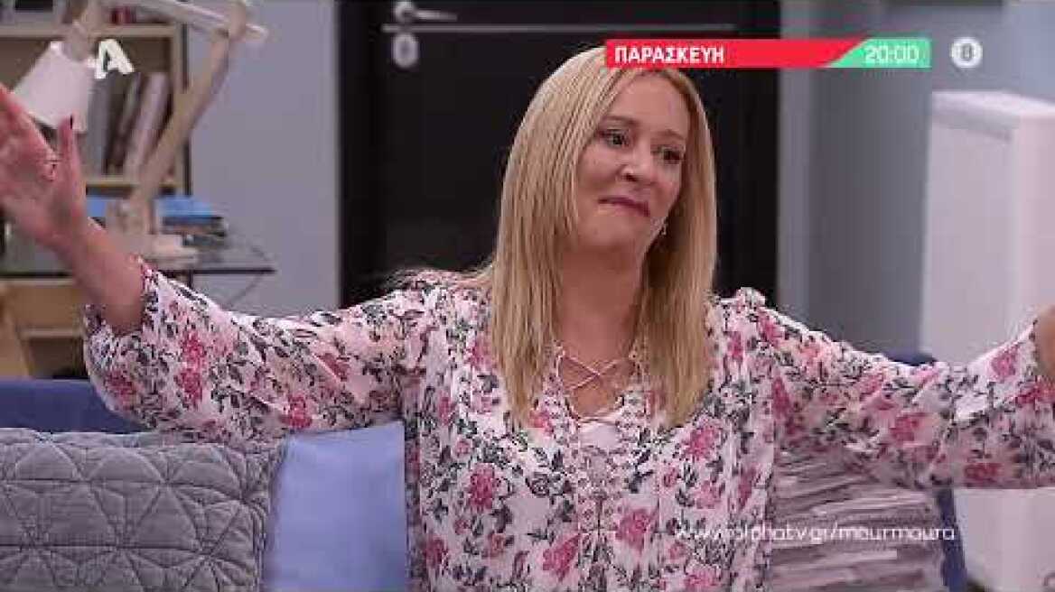 Μην Αρχίζεις τη Μουρμούρα | Παρασκευή 20:00