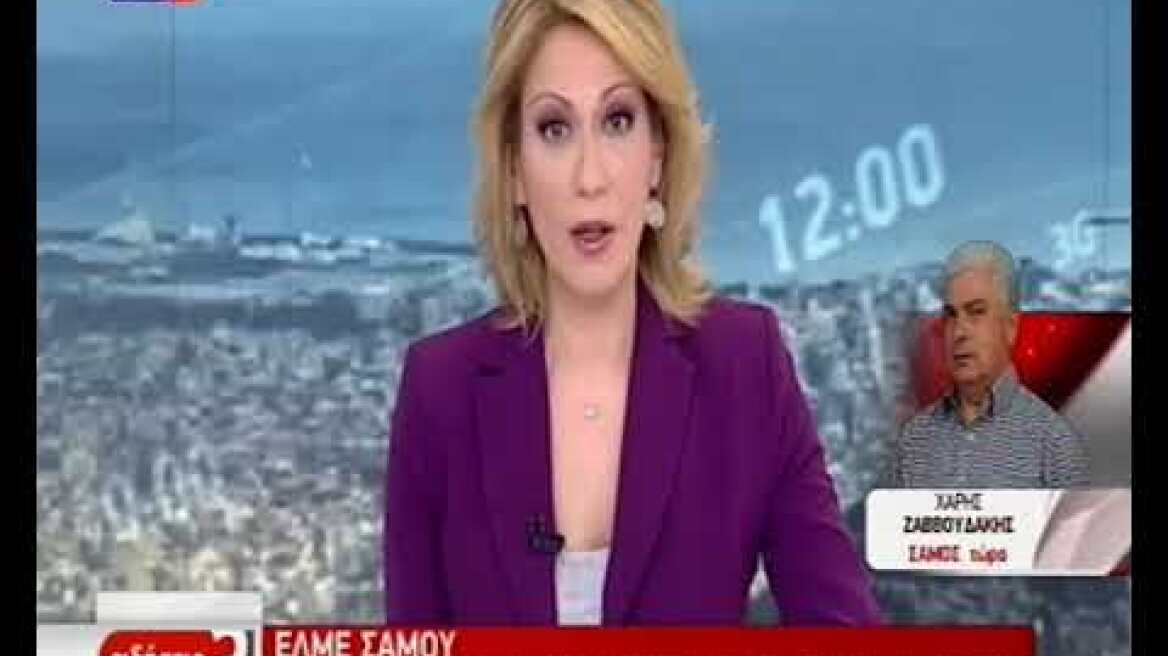 Δάσκαλος στη Σάμο