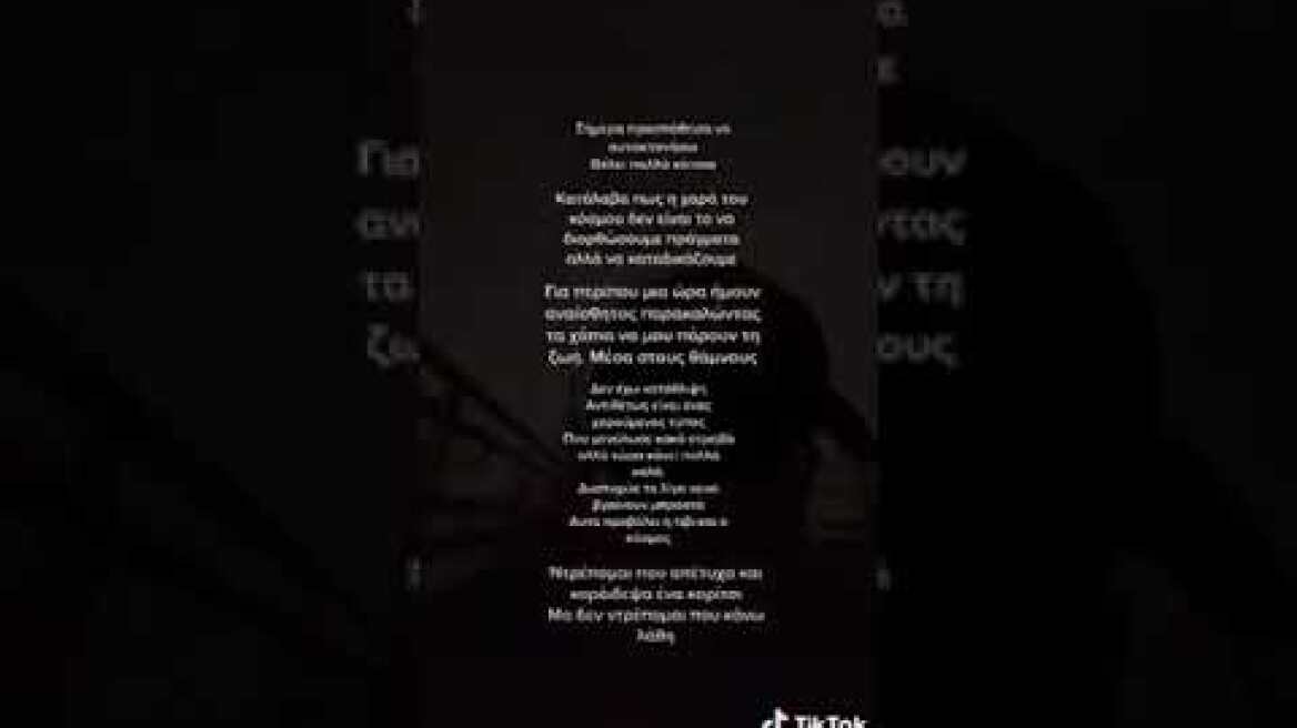 Ξιαρχό tik tok 1/11