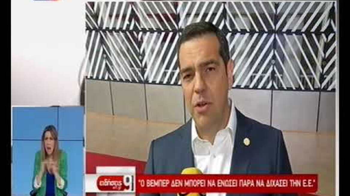 Τσίπρας δηλώσεις