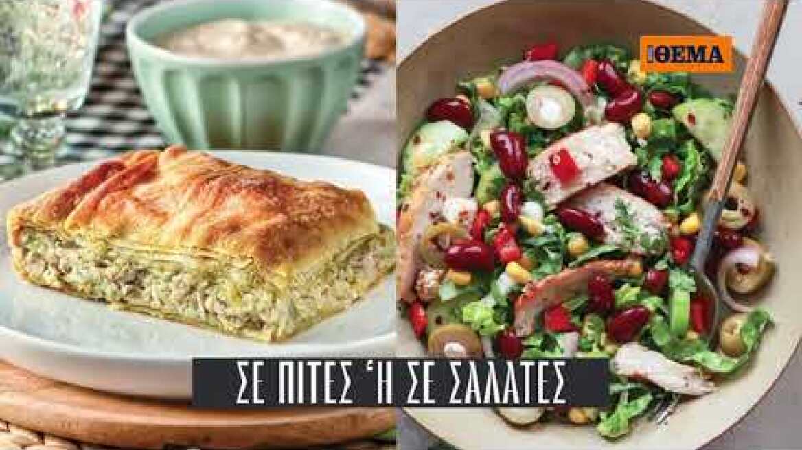 Την Κυριακή με το ΘΕΜΑ “100% ΚΟΤΟΠΟΥΛΟ” 200 σελίδες – 100 συνταγές