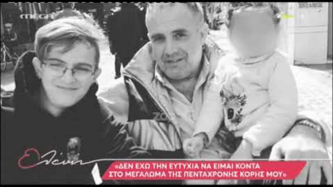 Πασχάλης Τσαρούχας: "Δεν έχω την ευτυχία να είμαι κοντά στο μεγάλωμα της κόρης μου"