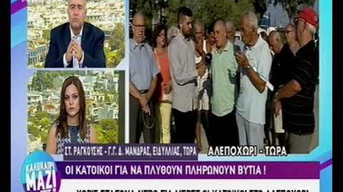 alepoxori ant1