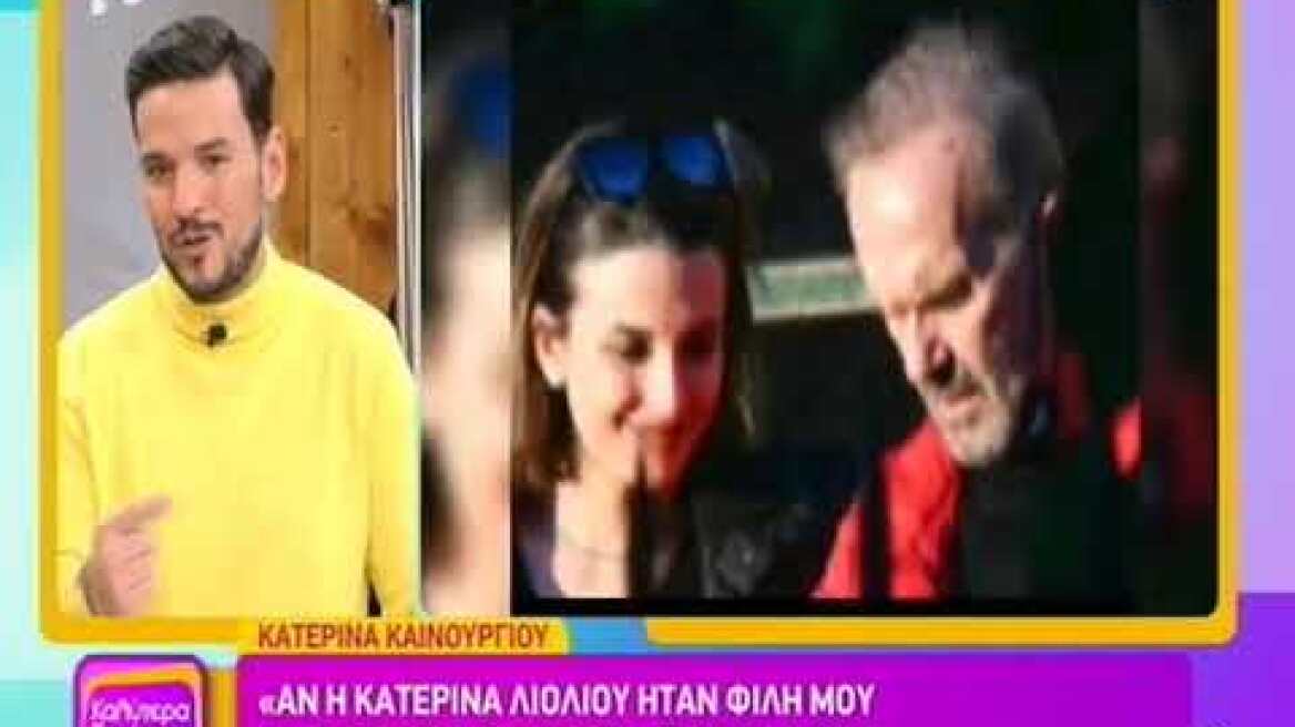 H Nαταλία Γερμανού για τη διαφορά ηλικίας Κωστόπουλου - Λιόλιου