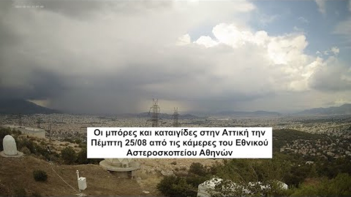 Οι μπόρες και καταιγίδες στην Αττική την Πέμπτη 25/08