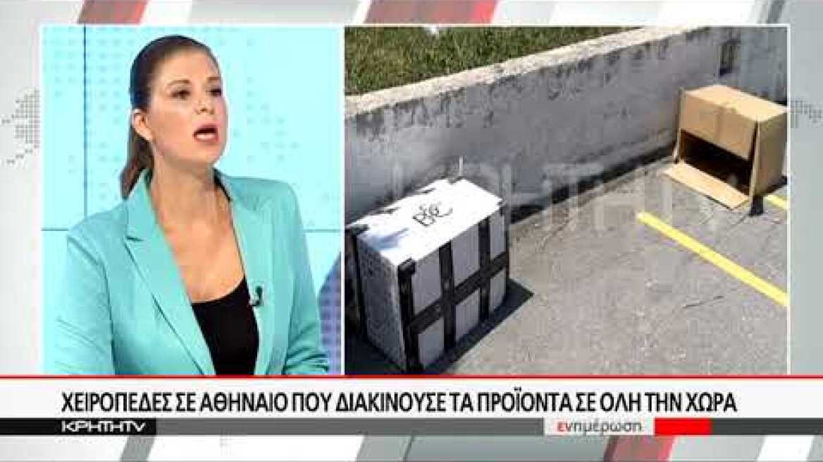 Έφοδος των «ράμπο» του ΣΔΟΕ από την Αθήνα σε αποθήκη στο Ηράκλειο