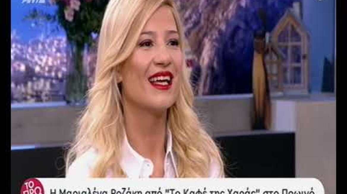 Η Μαριαλένα Ροζάκη για το Καφέ της Χαράς