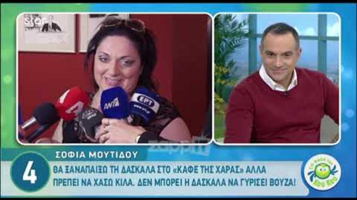 Σοφία Μουτίδου: "Πρέπει να χάσω κιλά για να παίξω στο Καφέ της Χαράς"