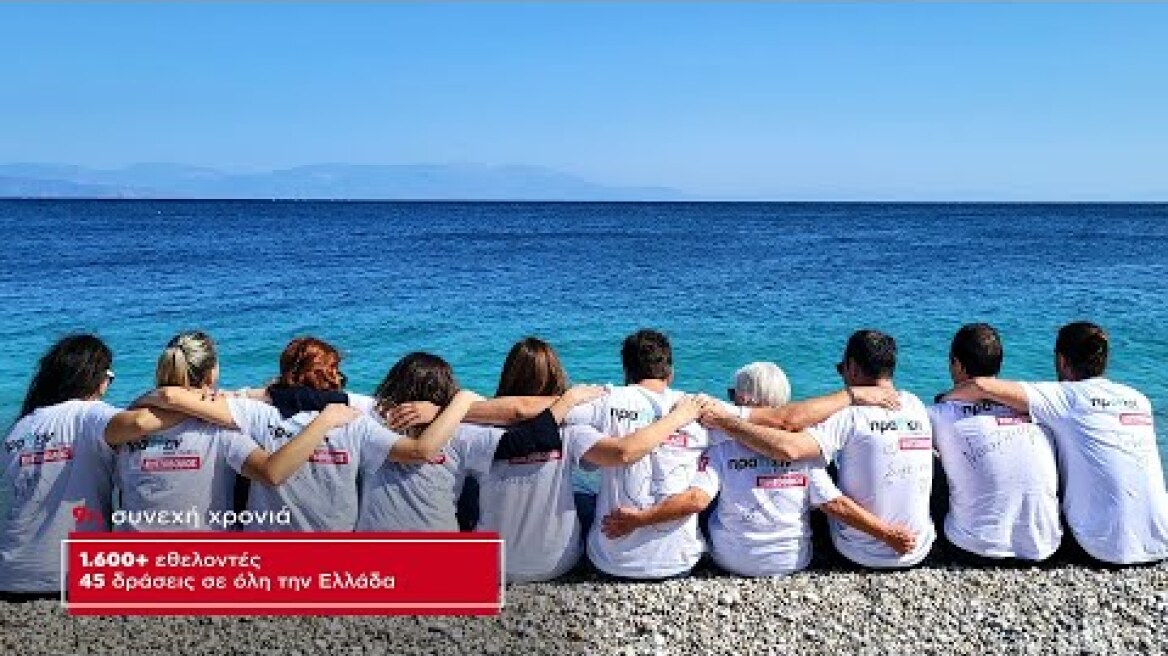 Η «Ημέρα Καλής Πράξης» για 9η χρονιά από την Κωτσόβολος