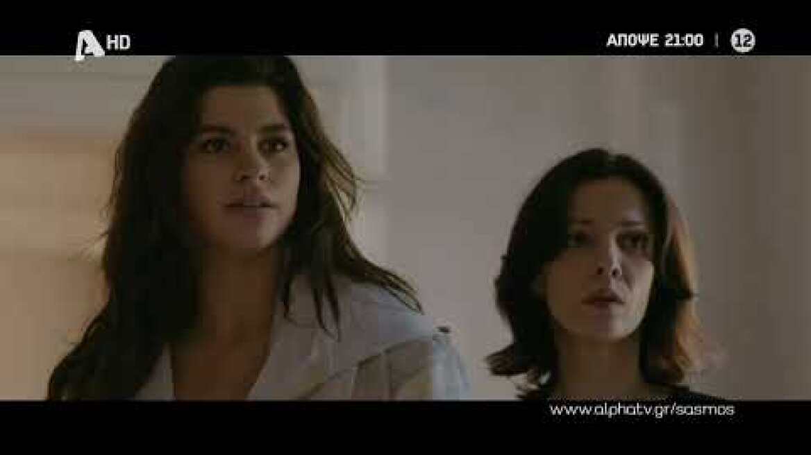 Σασμός | Τρίτη 21:00