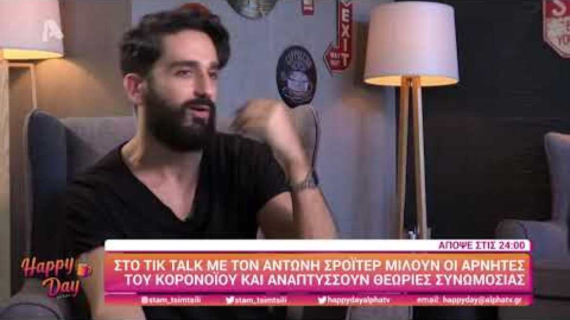 Οι αρνητές του κορονοϊού μιλούν απόψε στις 00:00 στο #TikTalk