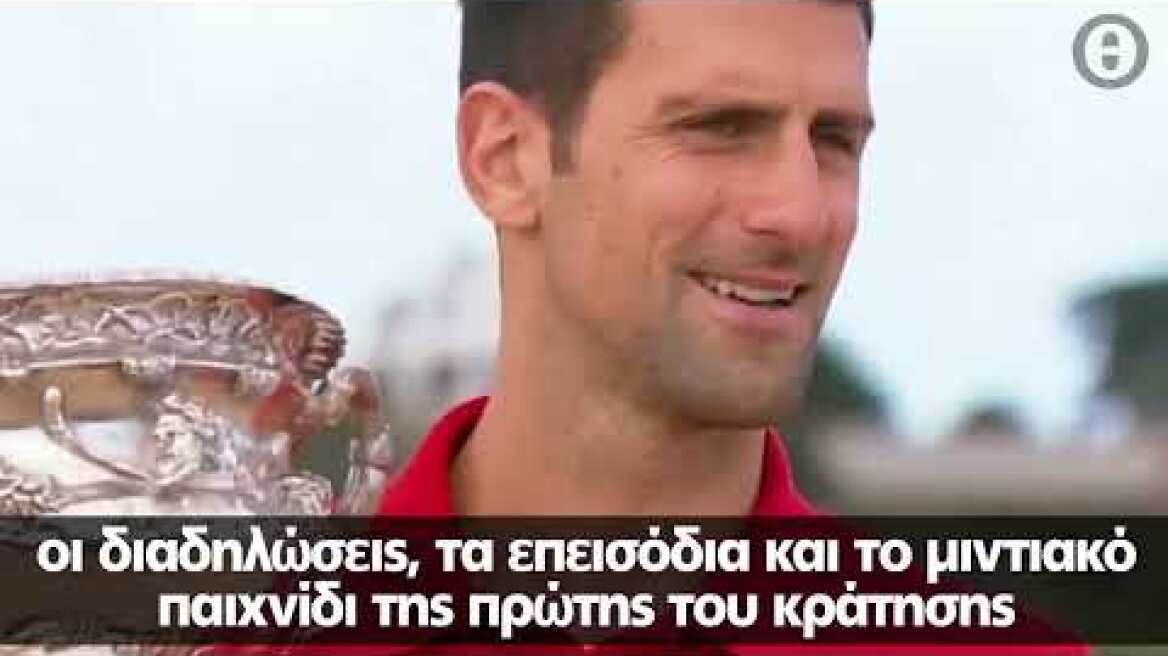 Χωρίς τέλος το θρίλερ με τον Τζόκοβιτς: Ξανά υπό κράτηση - Την Κυριακή η τελική απόφαση