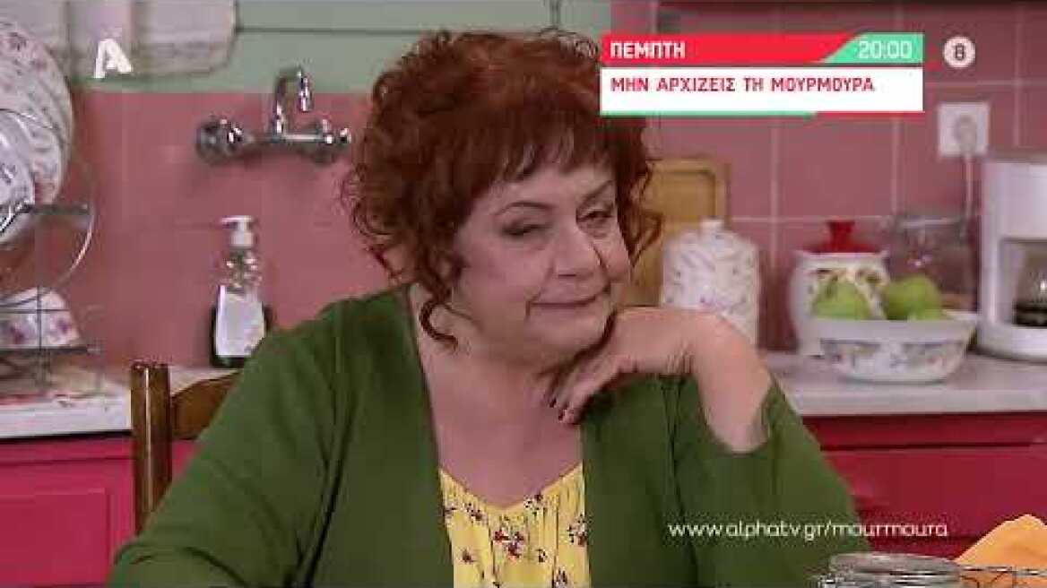 Μην Αρχίζεις τη Μουρμούρα | Πέμπτη 20:00