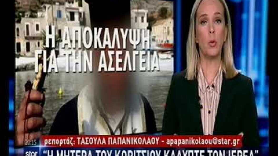 Δεύτερο άτομο κατηγορείται για την ασέλγεια στην 12χρονη