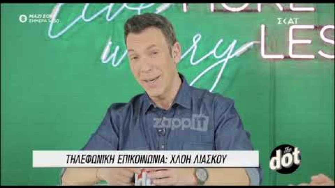 Η Χλόη Λιάσκου αποχαιρετά τον Κώστα Βουτσά