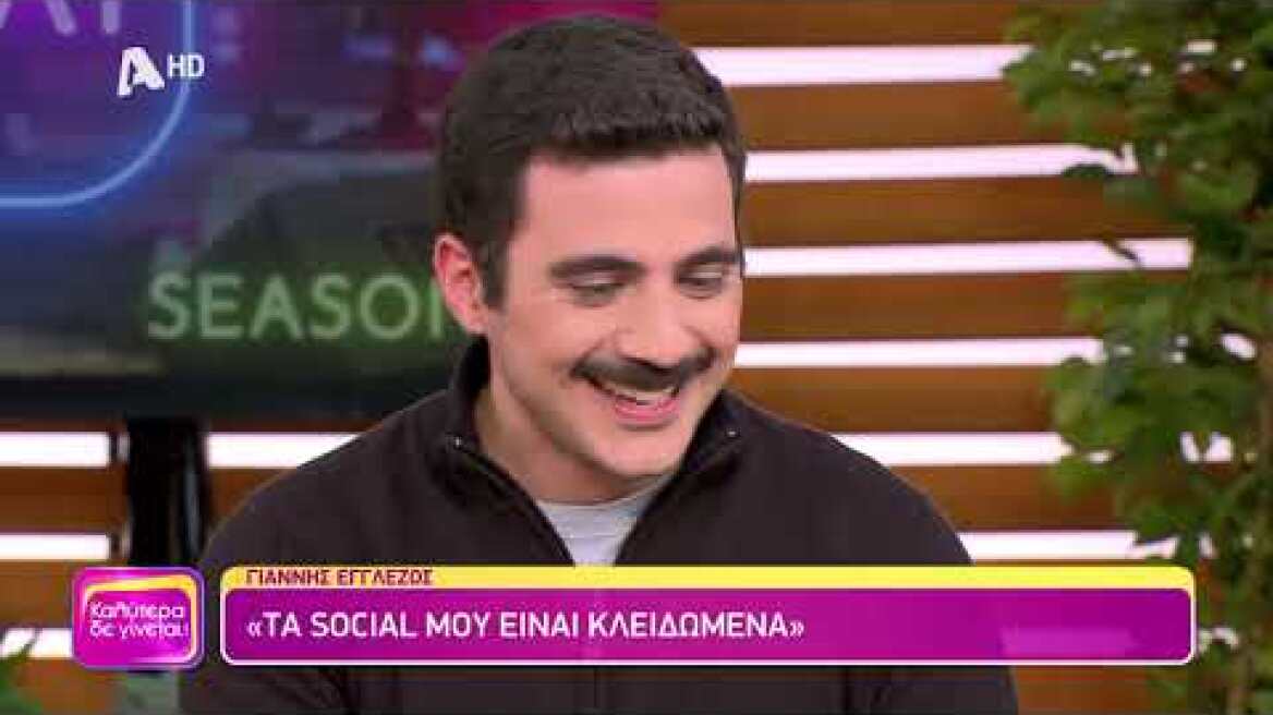 Ο Γιάννης Εγγλέζος (Αλέξανδρος | Αυτή η Νύχτα μένει) στο Καλύτερα δε γίνεται! - 09/04/2023