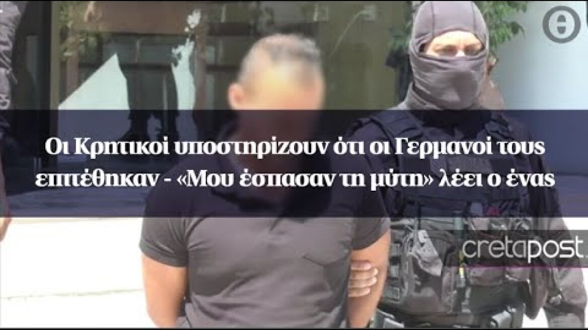 Oι Κρητικοί υποστηρίζουν ότι οι Γερμανοί τους επιτέθηκαν - «Μου έσπασαν τη μύτη» λέει ο ένας