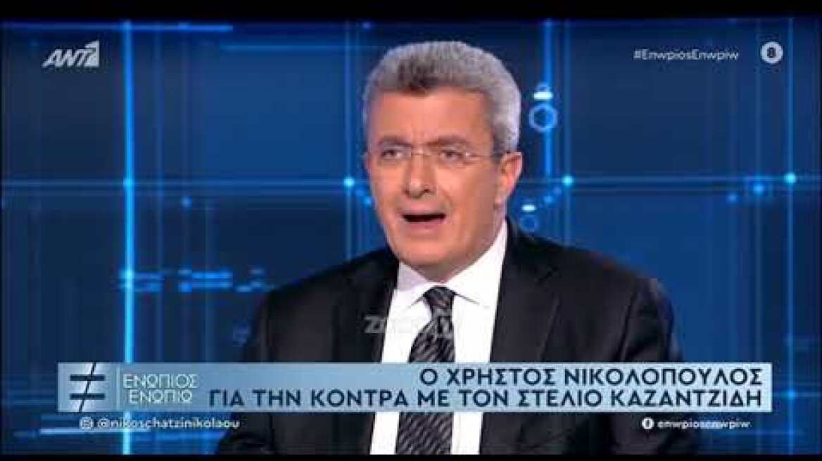 Ο Χρήστος Νικολόπουλος μιλάει για την κόντρα του με τον Στέλιο Καζαντζίδη