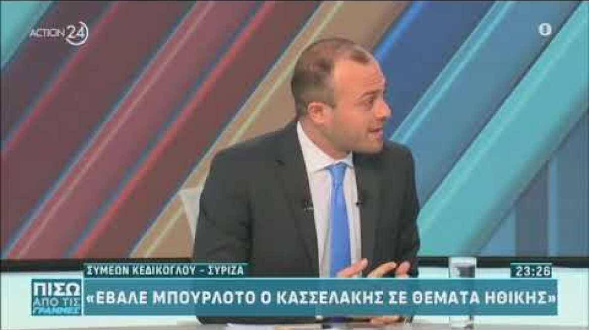 Κεδίκογλου για Κασσελάκη