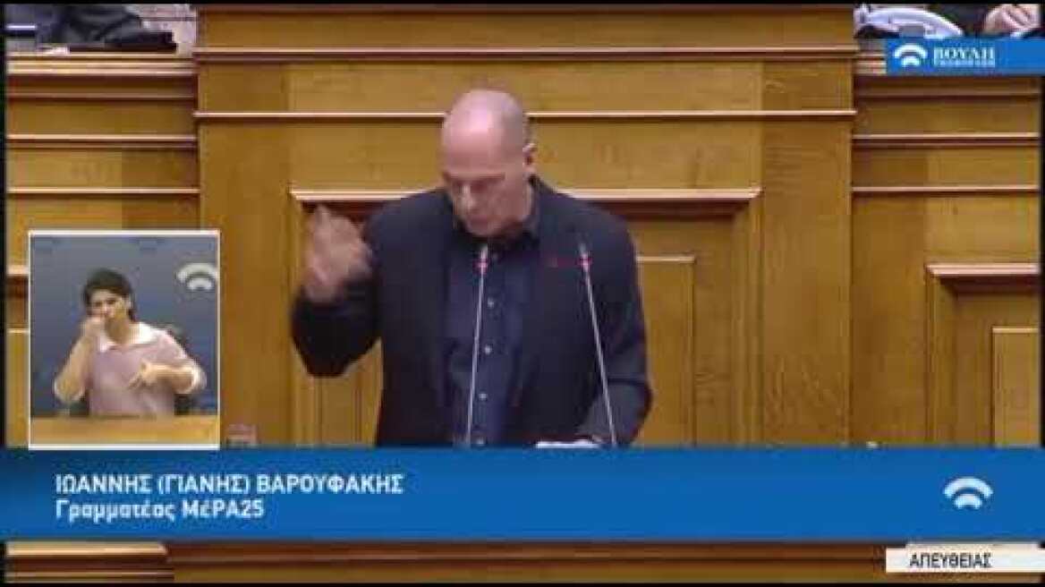Γιάνης Βαρουφάκης βουλή