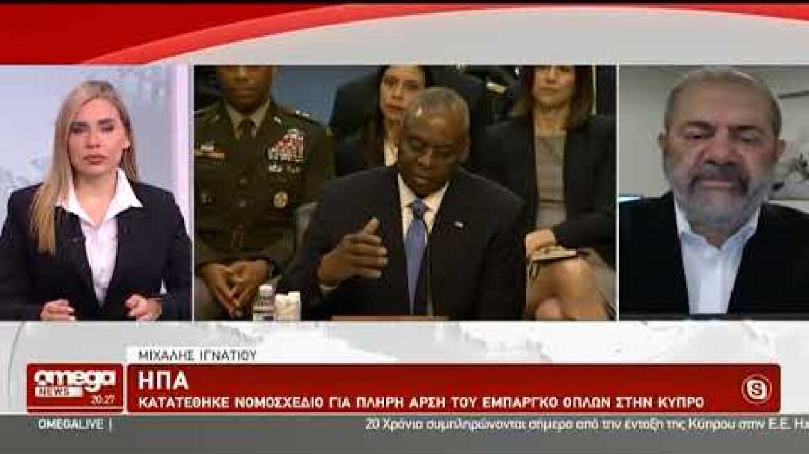 Νομοσχέδιο για πλήρη άρση του εμπάργκο όπλων στην Κύπρο