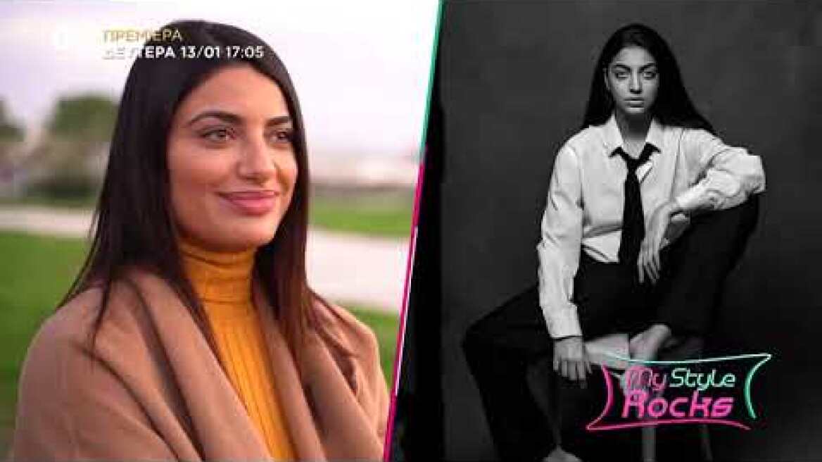 My Style Rocks | Trailer vol3