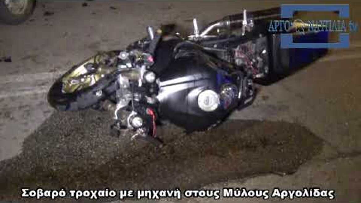 Σοβαρό τροχαίο με μηχανή στους Μύλους Αργολίδας - Έχασε την μάχη για την ζωή της η κοπέλα