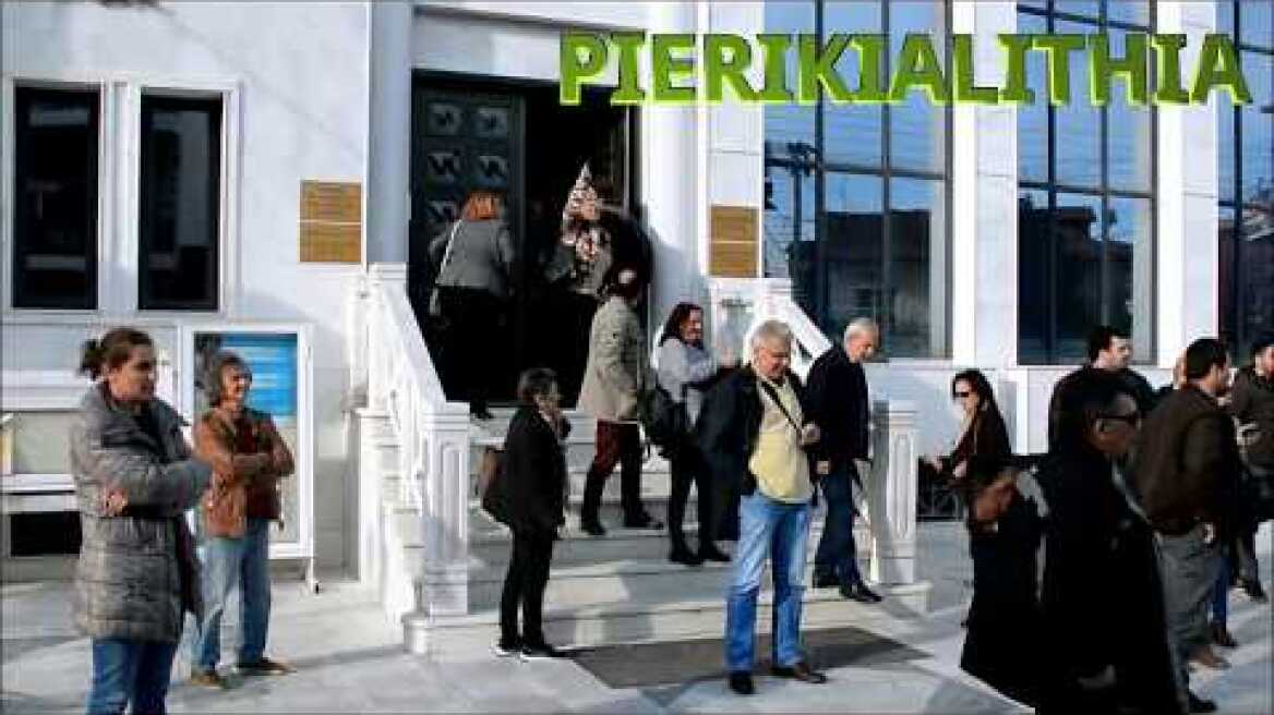 ΕΠΕΙΣΟΔΙΑ ΣΤΗΝ ΕΠΙΣΚΕΨΗ ΑΡΒΑΝΙΤΗ ΚΑΙ ΝΙΚΟΛΑΪΔΗ ΣΤΗΝ ΚΑΤΕΡΙΝΗ