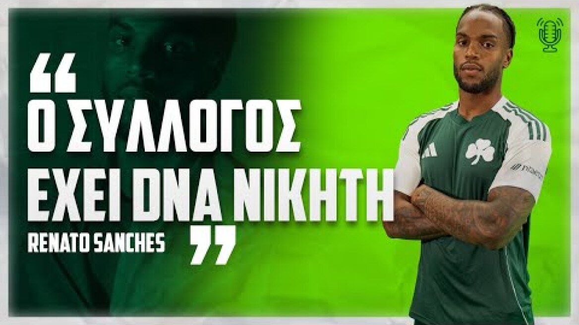 Ρενάτο Σάντσες: «Κίνητρό μου ο Παναθηναϊκός που μάχεται για τίτλους»