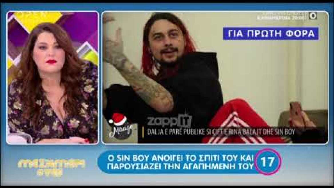 Ο Sin Boy με την αγαπημένη του μιλούν στην αλβανική τηλεόραση