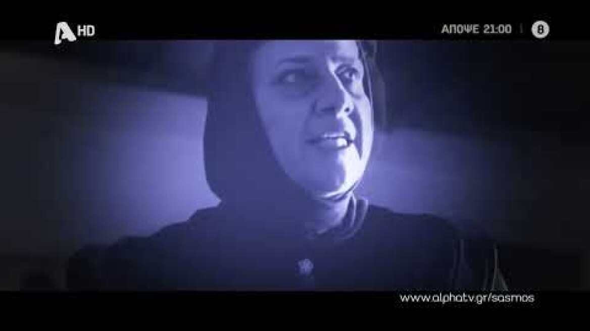 Σασμός | Τετάρτη 21:00