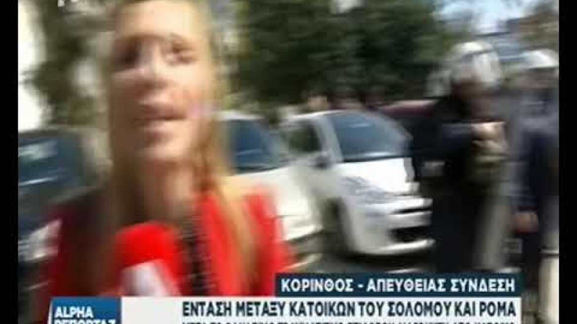 Ένταση έξω από το δικαστικό μέγαρο Κορίνθου: Ρομά επιτέθηκαν σε φίλο του 35χρονου δράστη