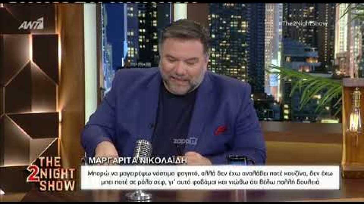 Μαργαρίτα Νικολαϊδη: "Υπάρχει αυτή η μάστιγα που βγαίνουν από τη σχολή και τους λένε κατευθείαν σεφ"