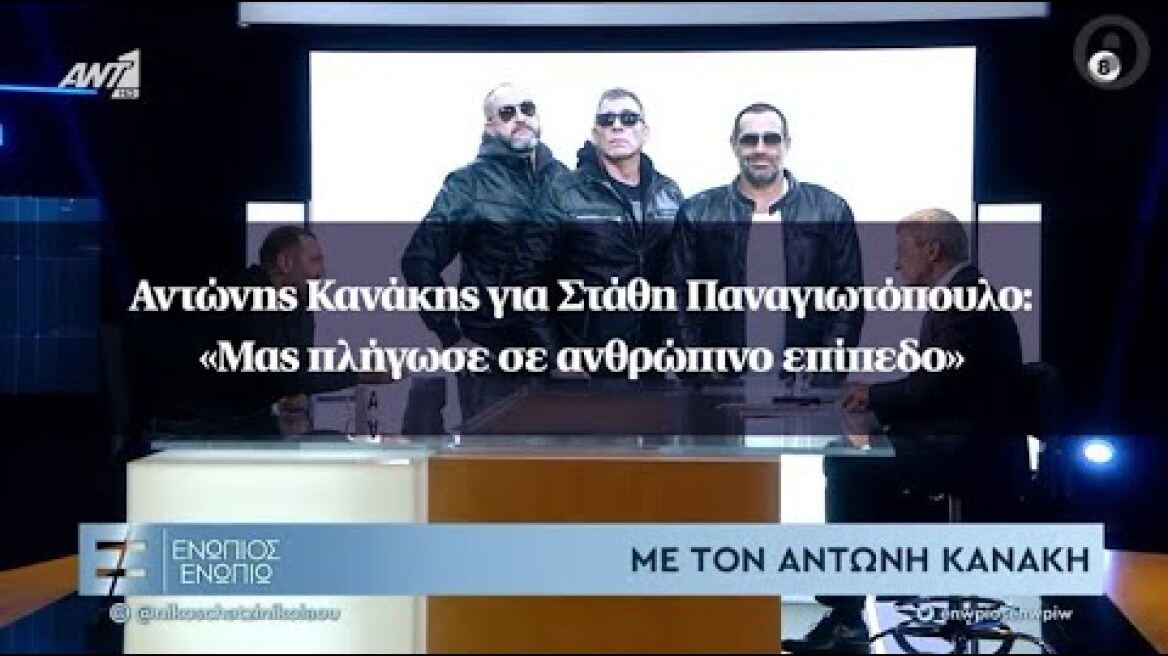 Αντώνης Κανάκης για Στάθη Παναγιωτόπουλο: «Μας πλήγωσε σε ανθρώπινο επίπεδο»