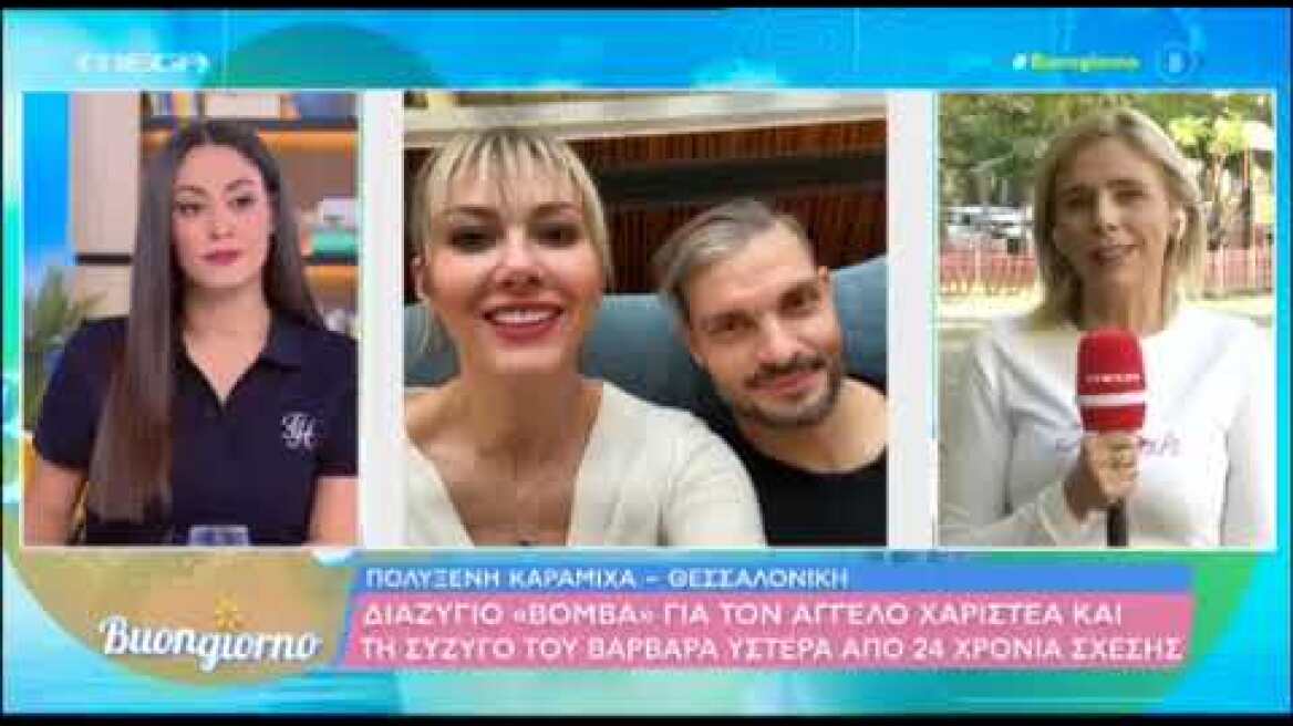 Χώρισε ο Άγγελος Χαριστέας